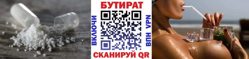 Бутират BDO  Купить  Сочи 
